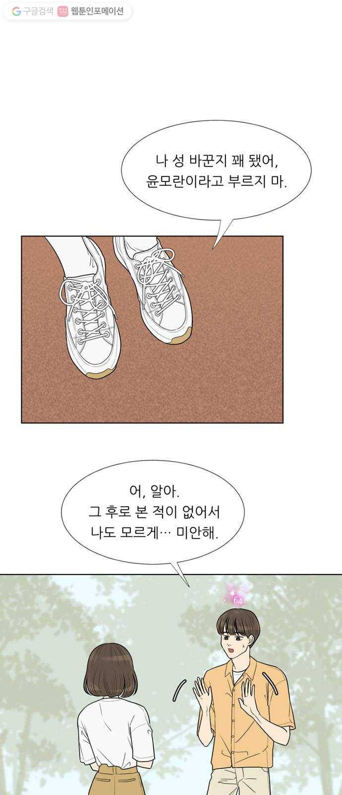 셈하는 사이 40화 6