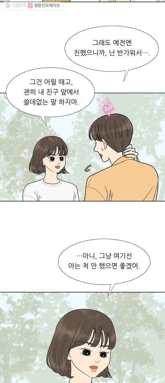 셈하는 사이 40화 7