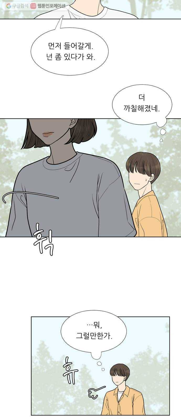 셈하는 사이 40화 8