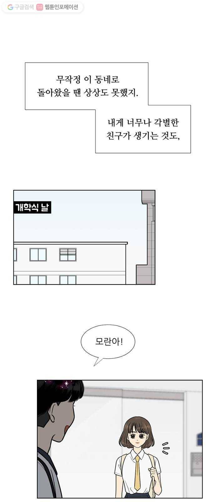 셈하는 사이 50화 1