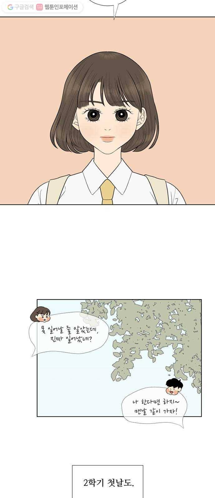 셈하는 사이 50화 3