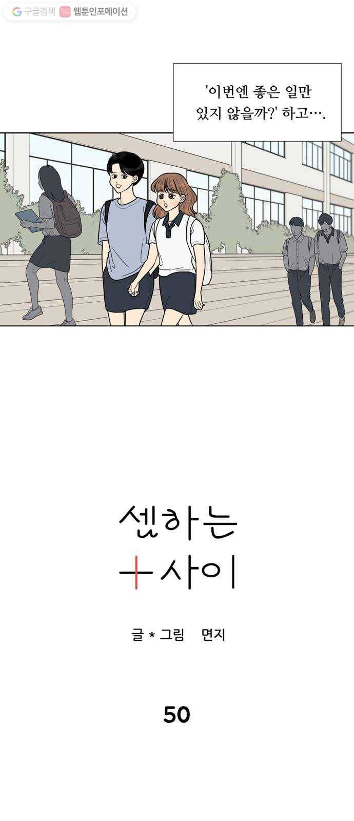 셈하는 사이 50화 5