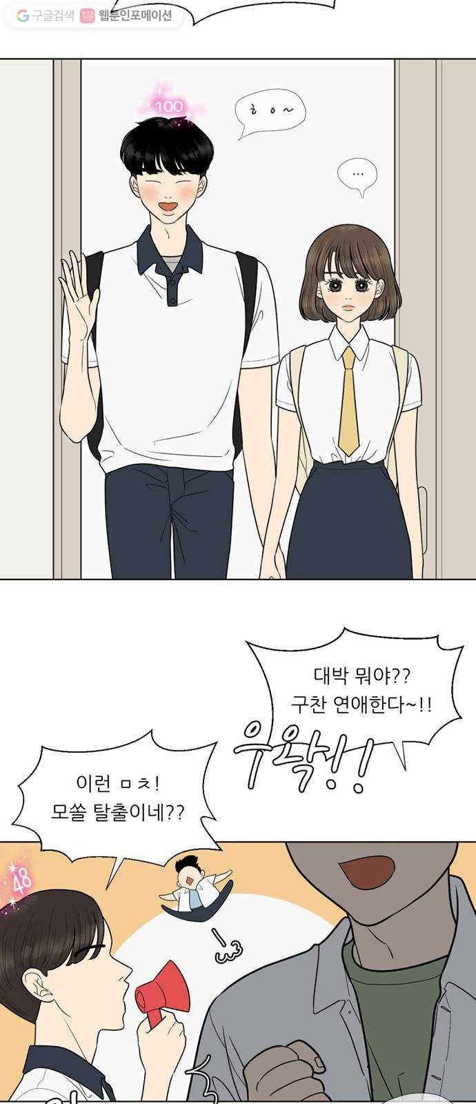 셈하는 사이 50화 7
