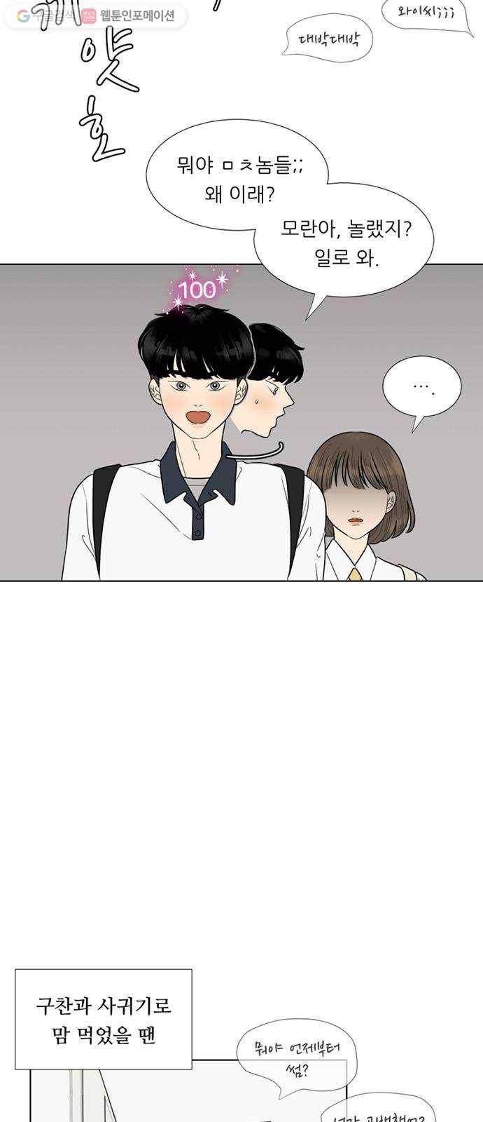 셈하는 사이 50화 8