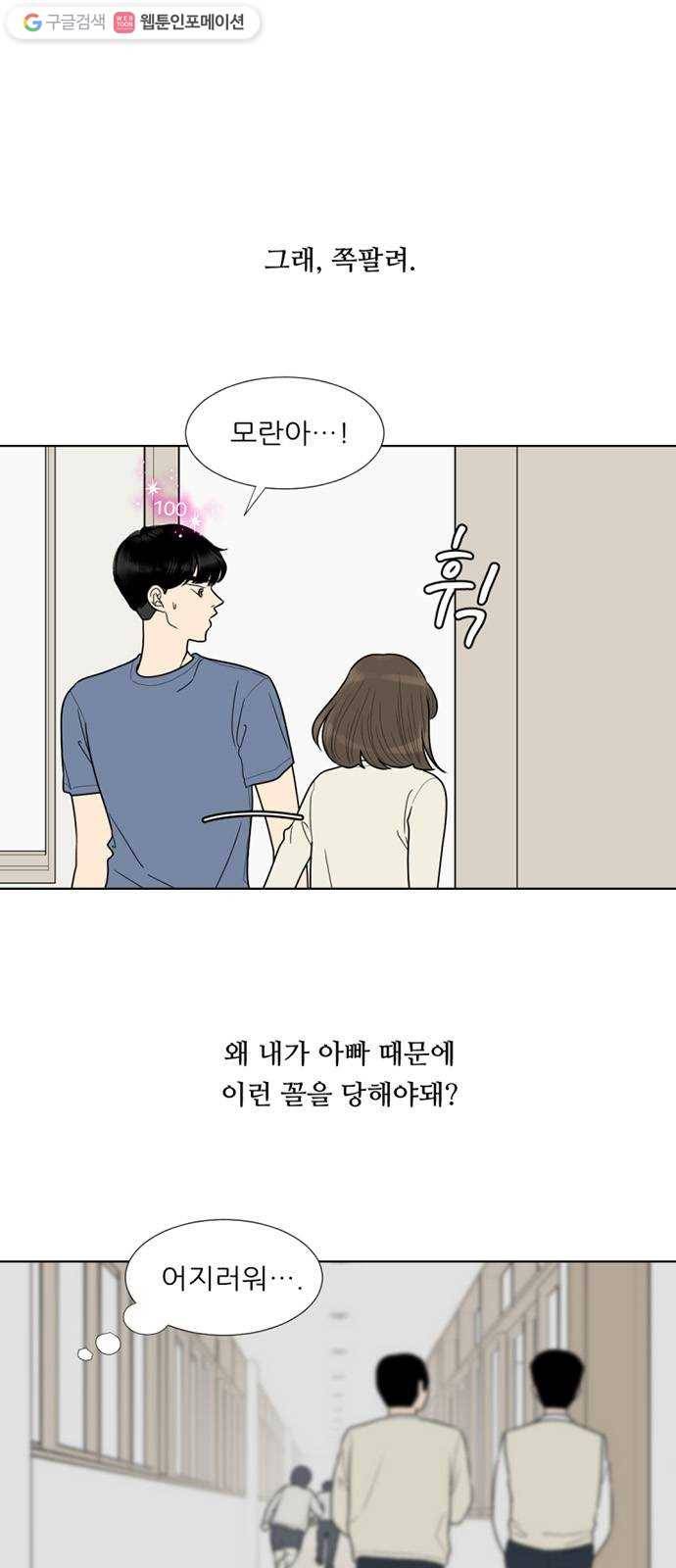 셈하는 사이 60화 1