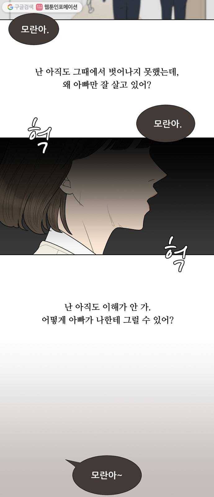 셈하는 사이 60화 2