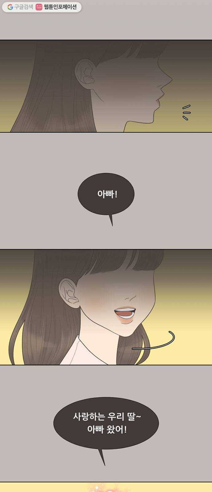 셈하는 사이 60화 3