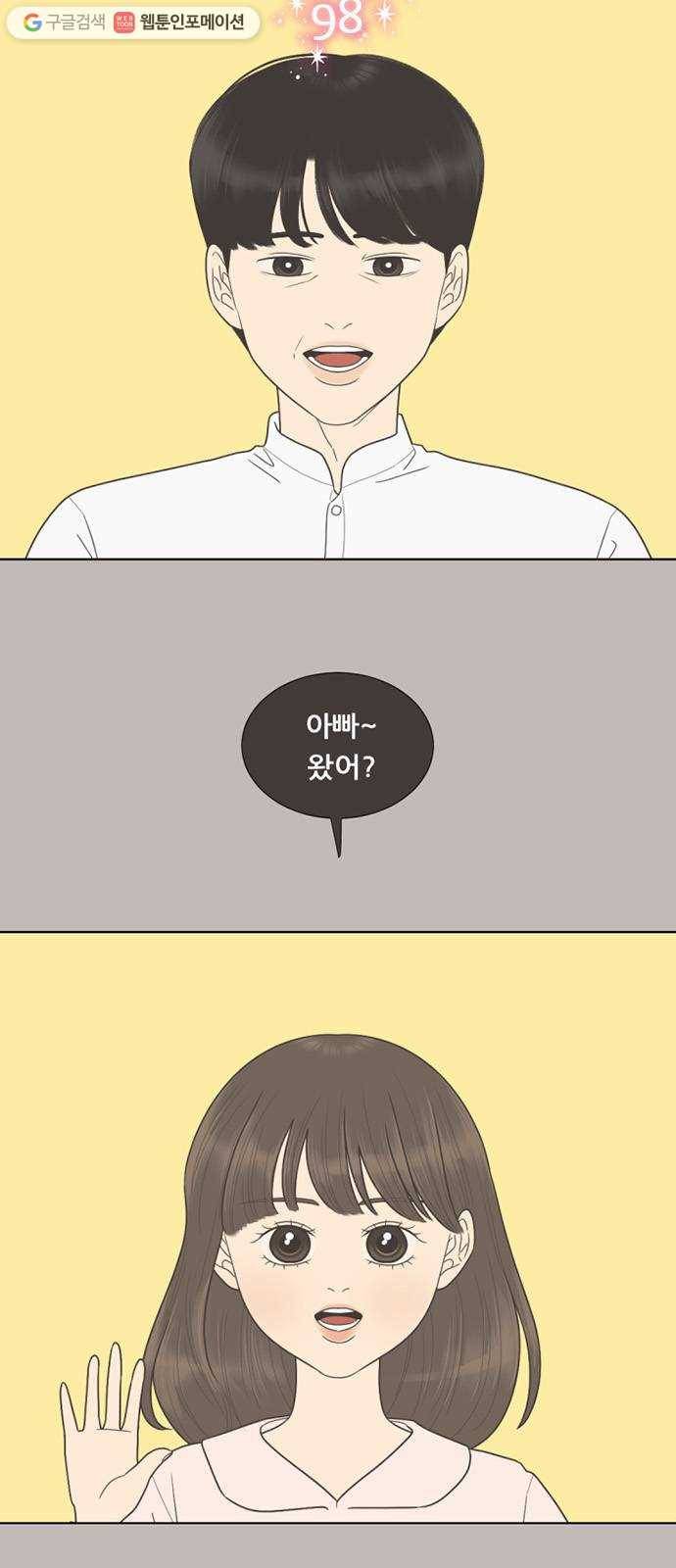 셈하는 사이 60화 4