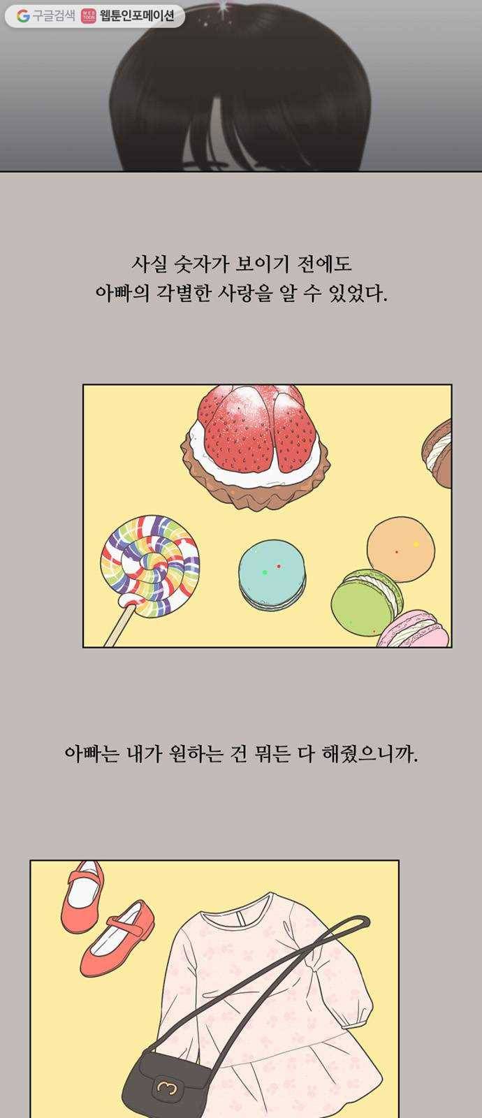 셈하는 사이 60화 6