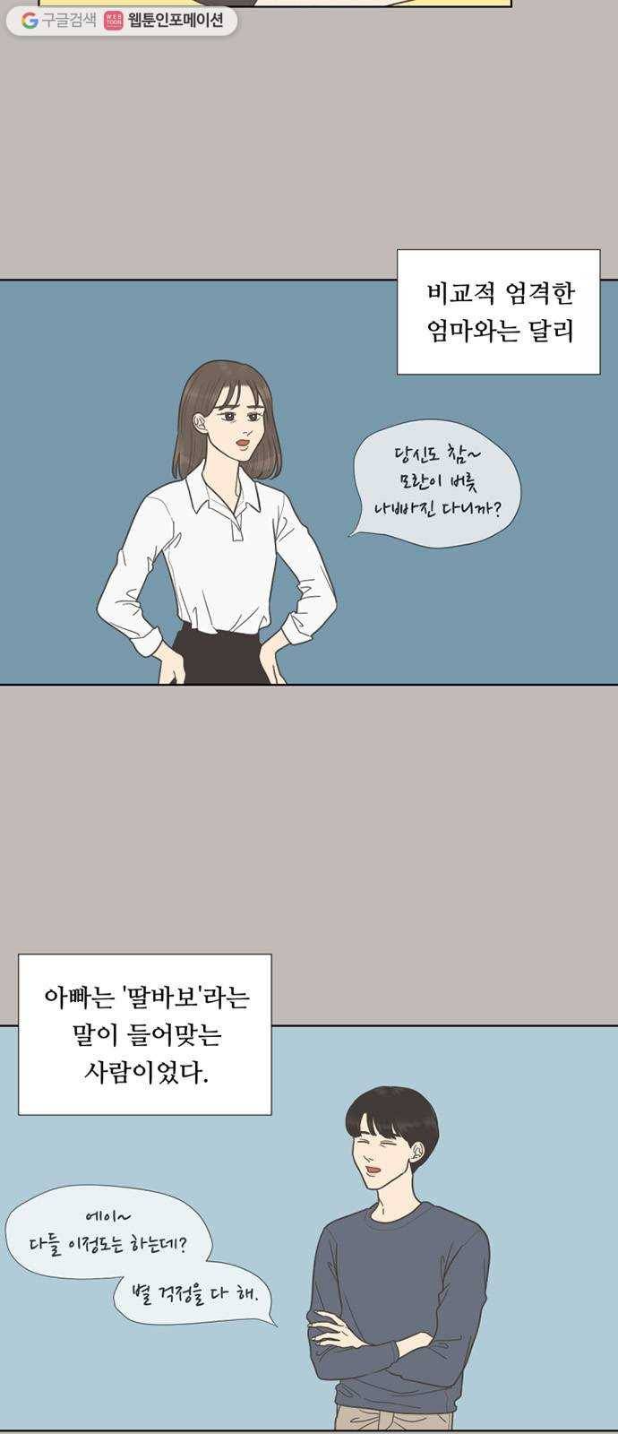 셈하는 사이 60화 7