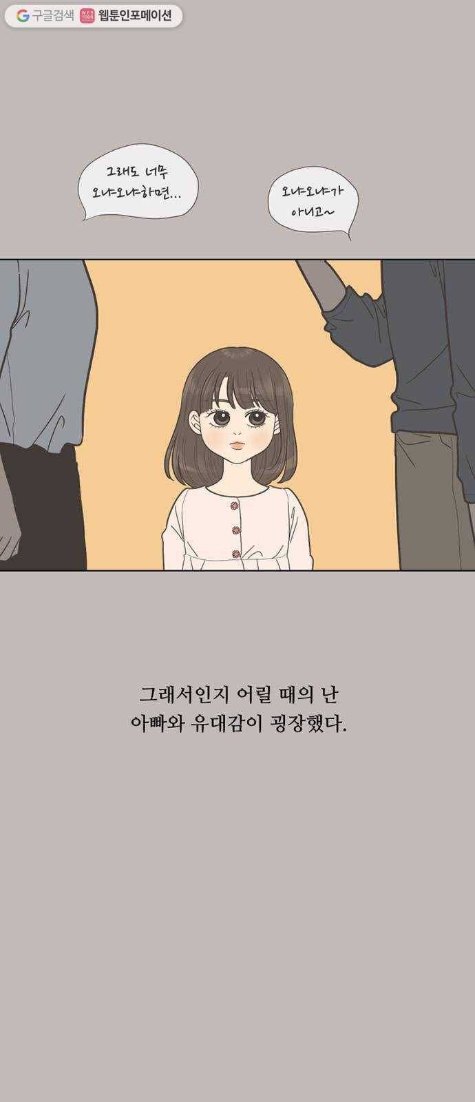 셈하는 사이 60화 8