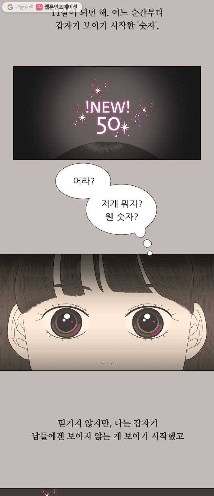 셈하는 사이 60화 9