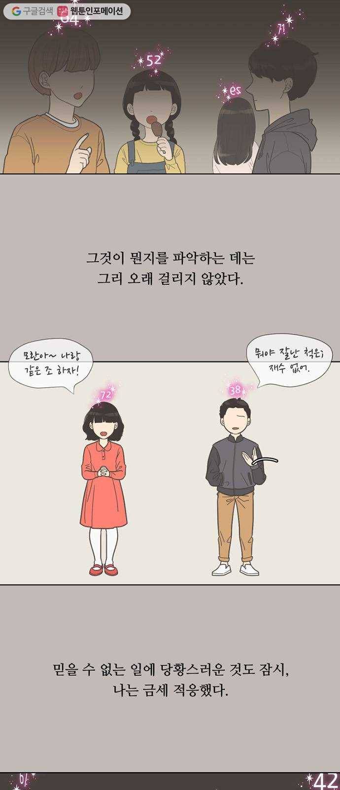 셈하는 사이 60화 10