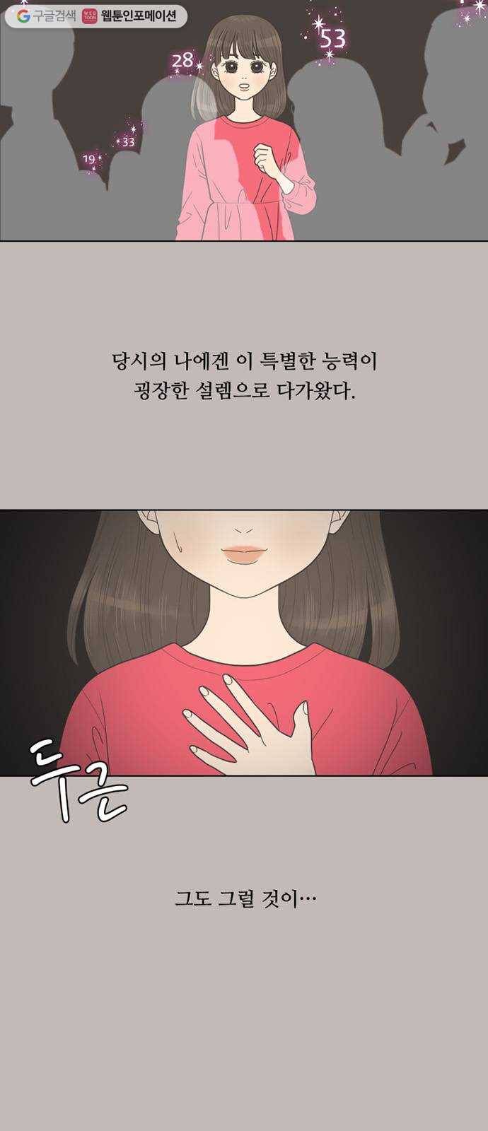 셈하는 사이 60화 11
