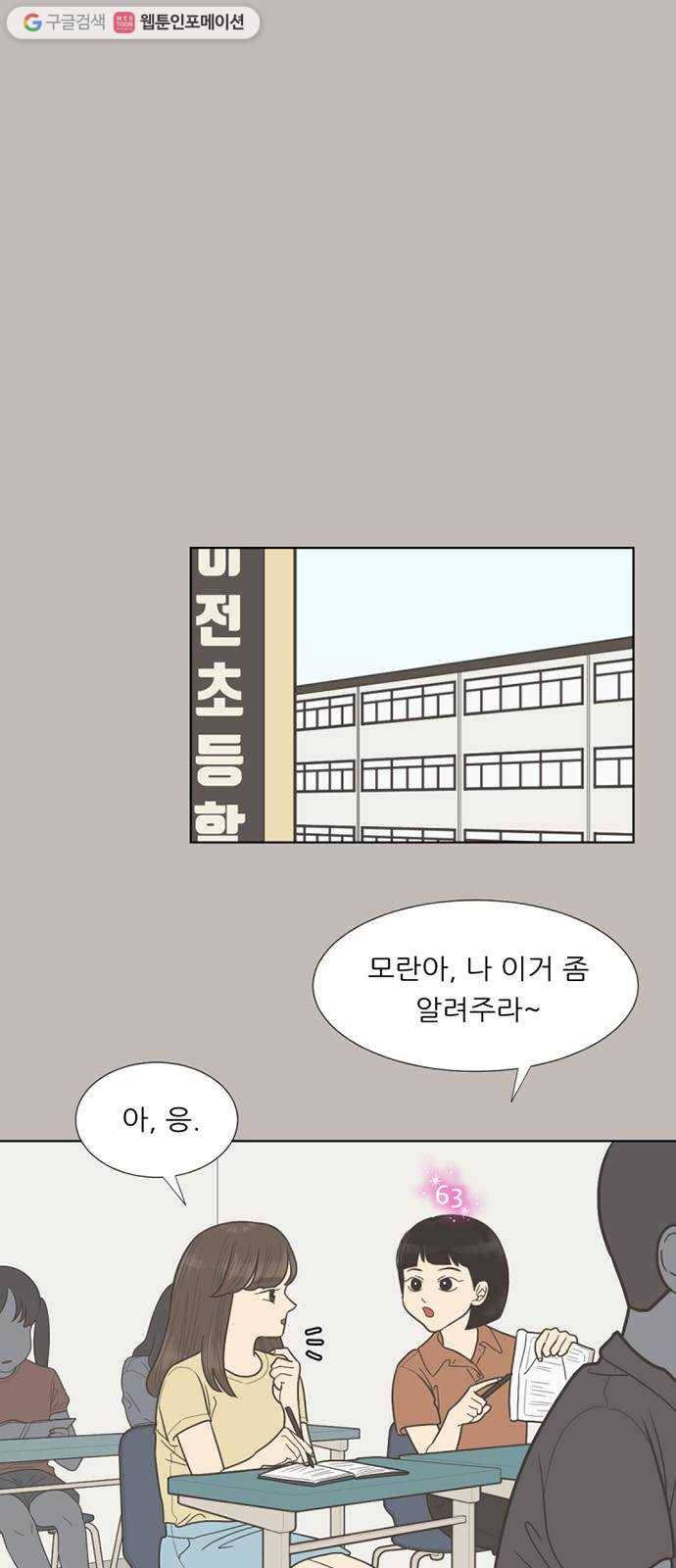 셈하는 사이 60화 12
