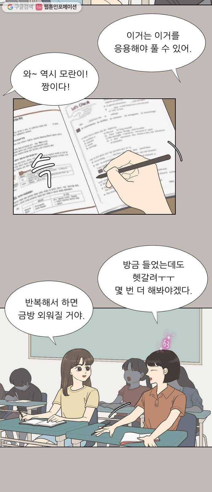 셈하는 사이 60화 13