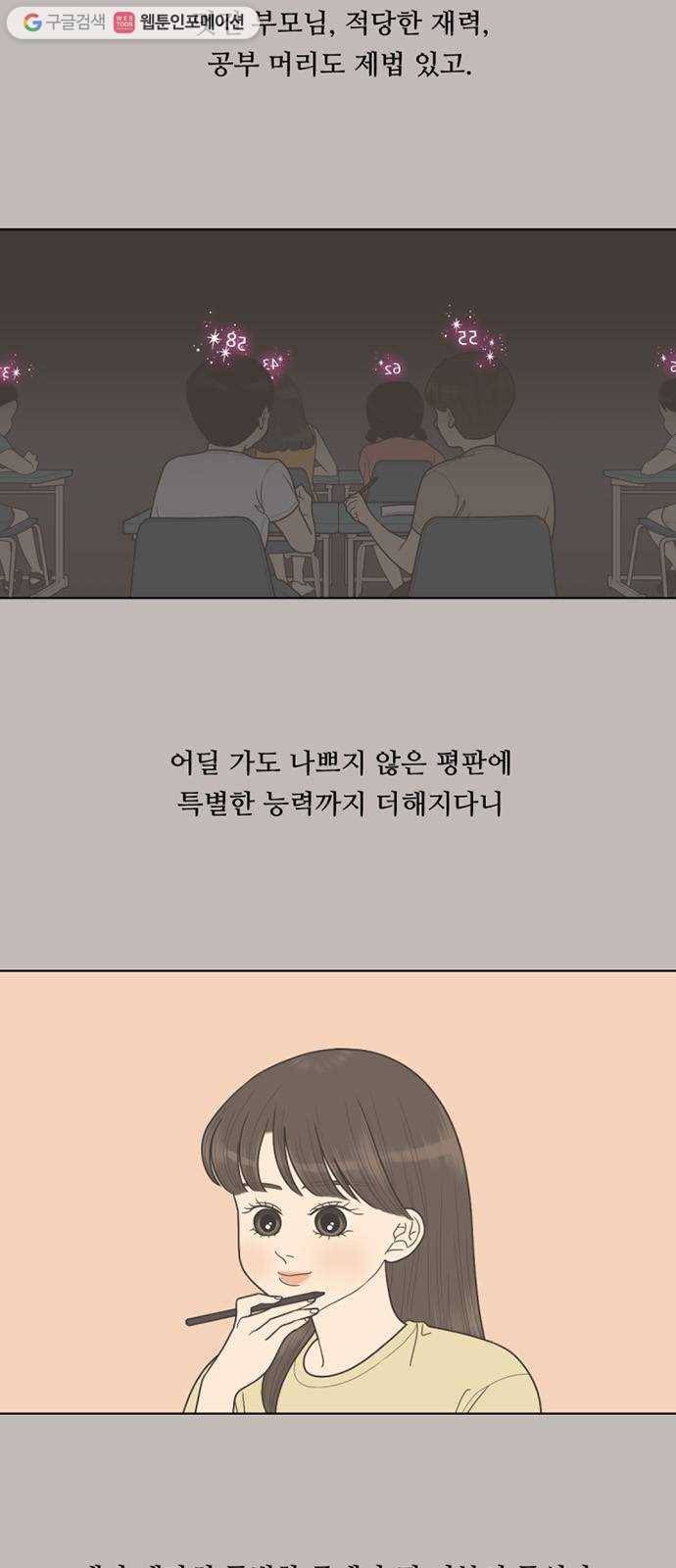 셈하는 사이 60화 14