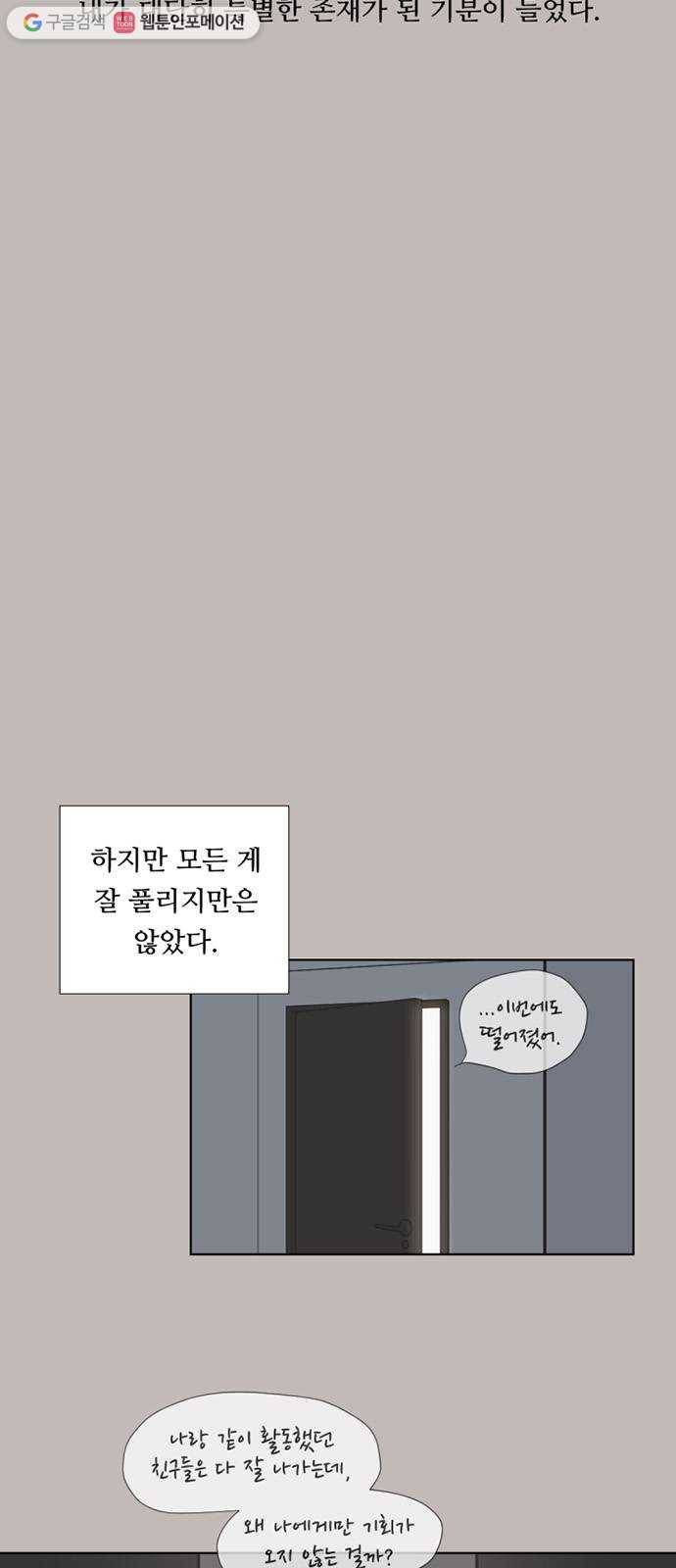 셈하는 사이 60화 15