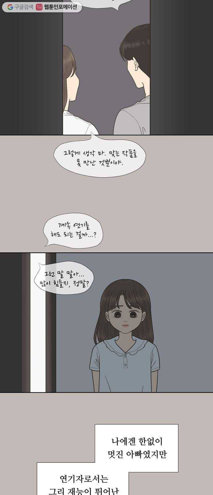 셈하는 사이 60화 16