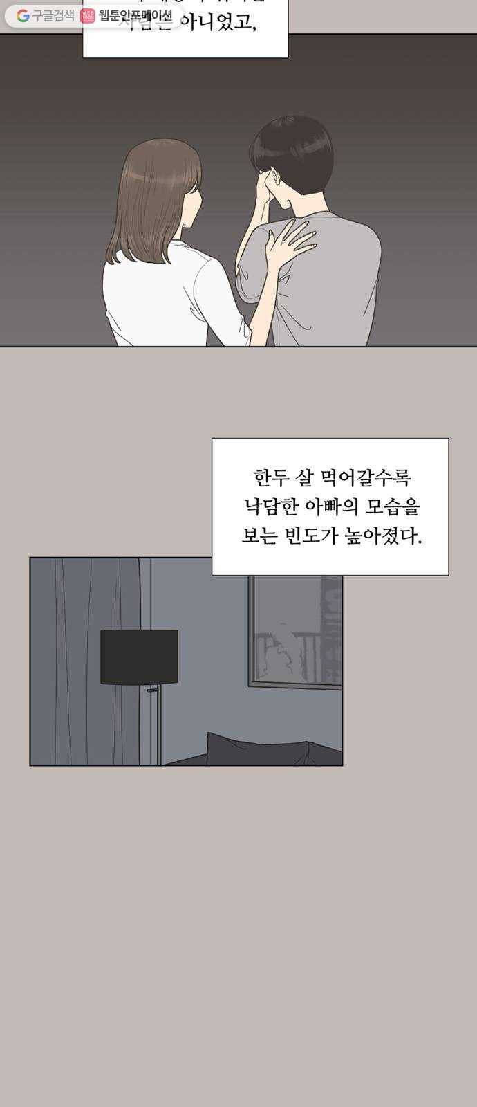 셈하는 사이 60화 17