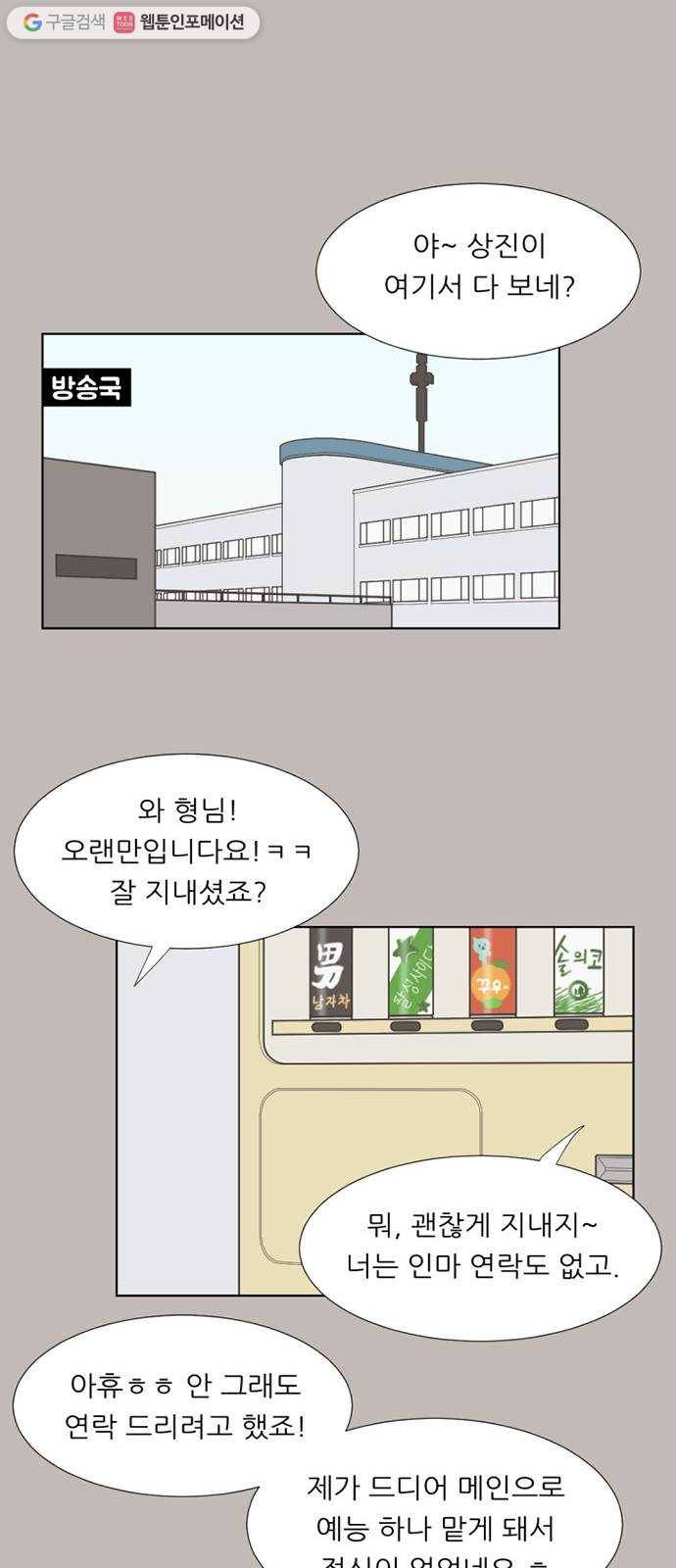 셈하는 사이 60화 18