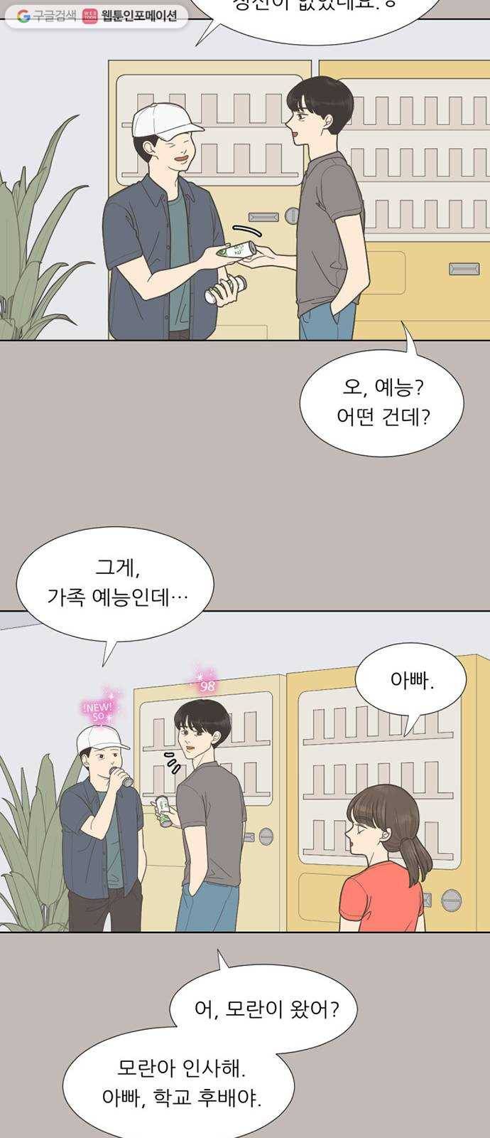 셈하는 사이 60화 19