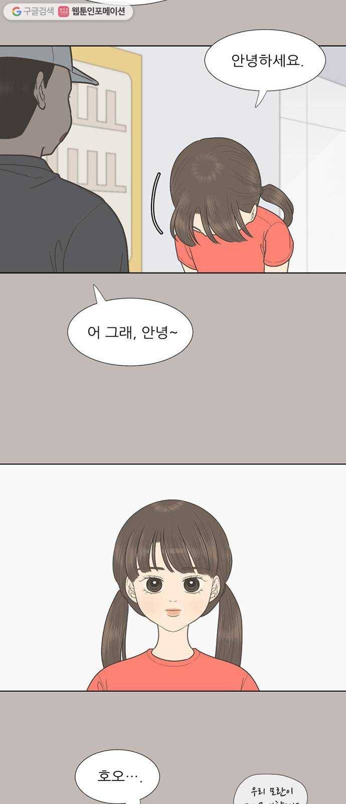 셈하는 사이 60화 20