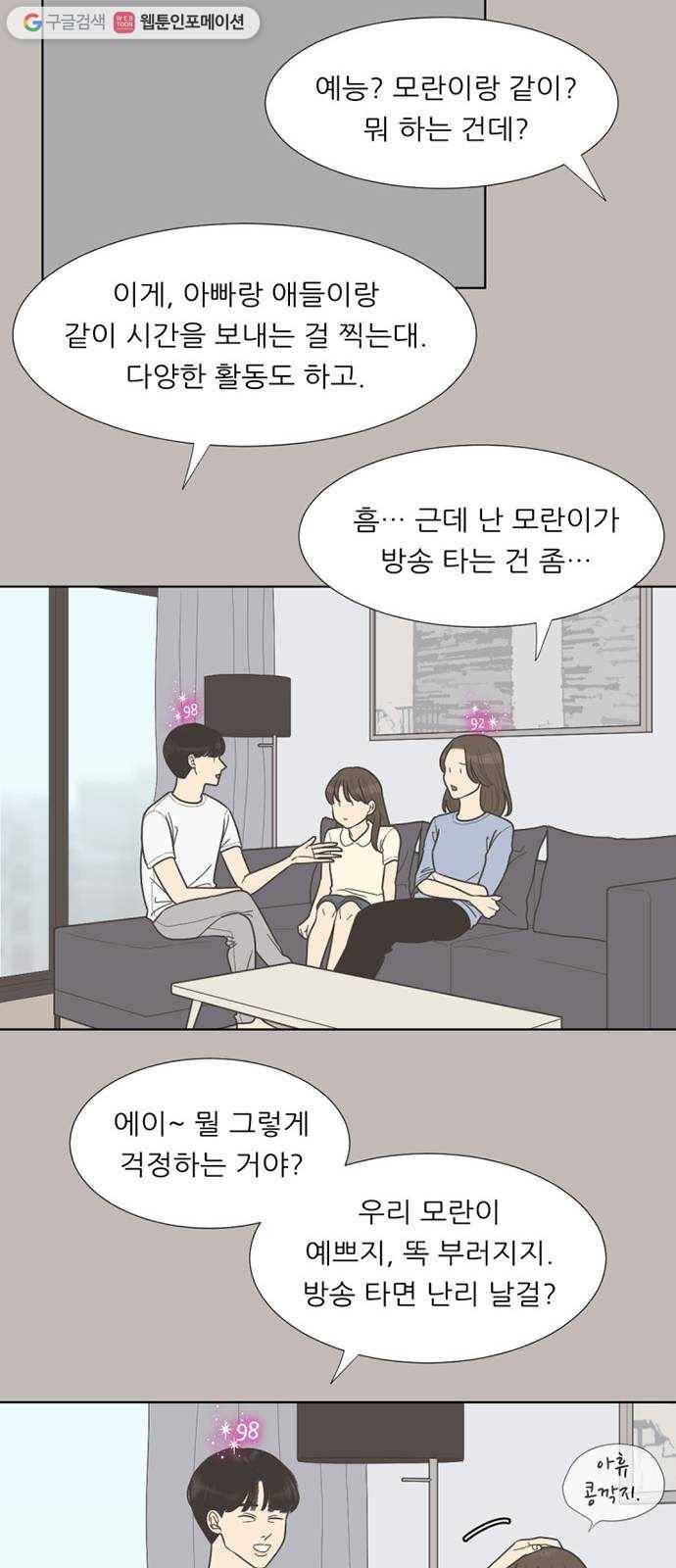 셈하는 사이 60화 22