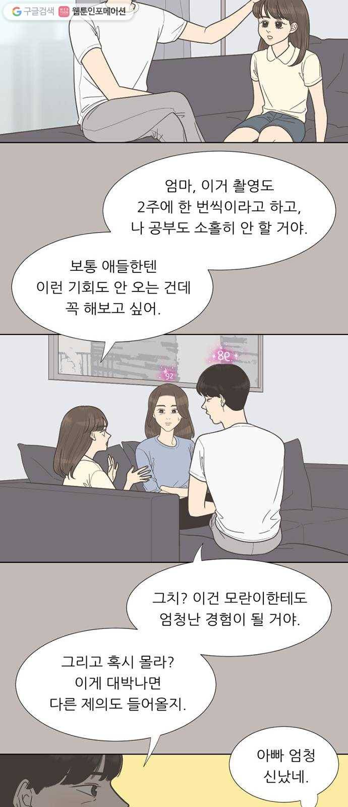셈하는 사이 60화 23