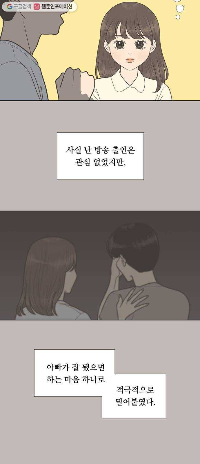 셈하는 사이 60화 24