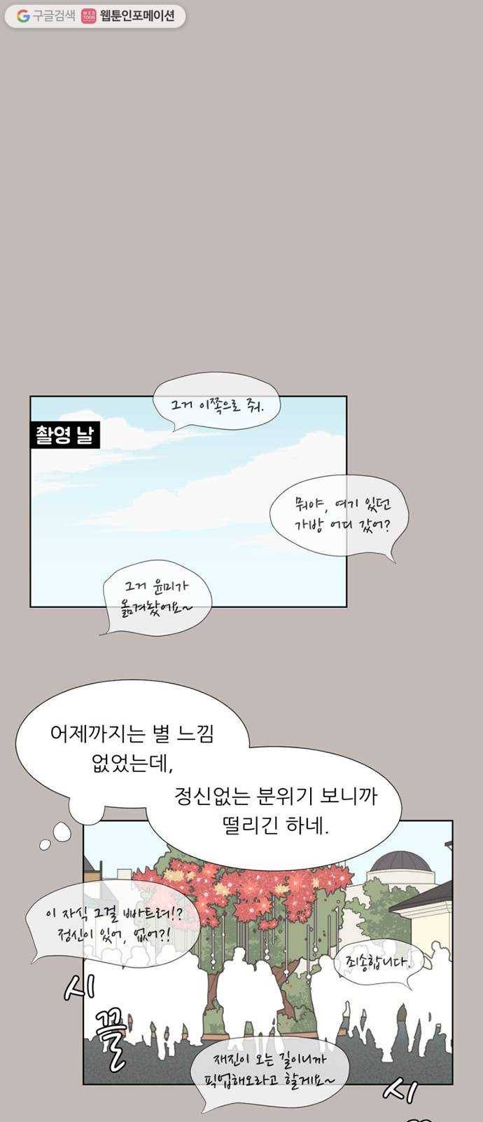 셈하는 사이 60화 25