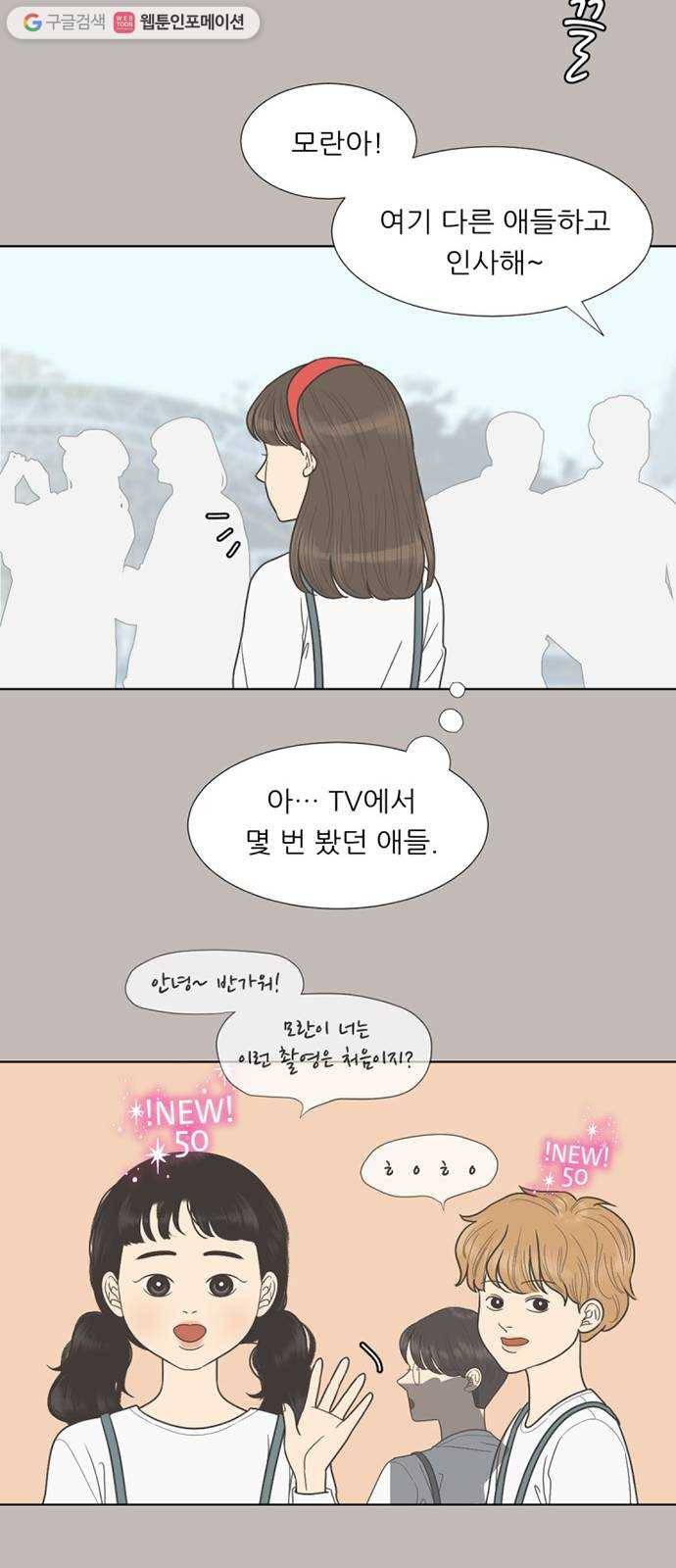 셈하는 사이 60화 26