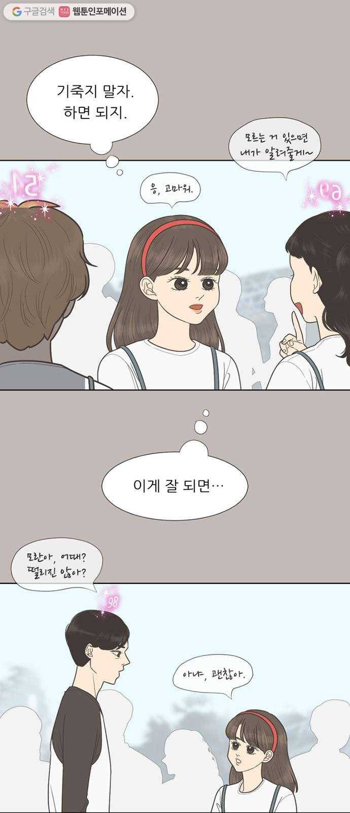 셈하는 사이 60화 27