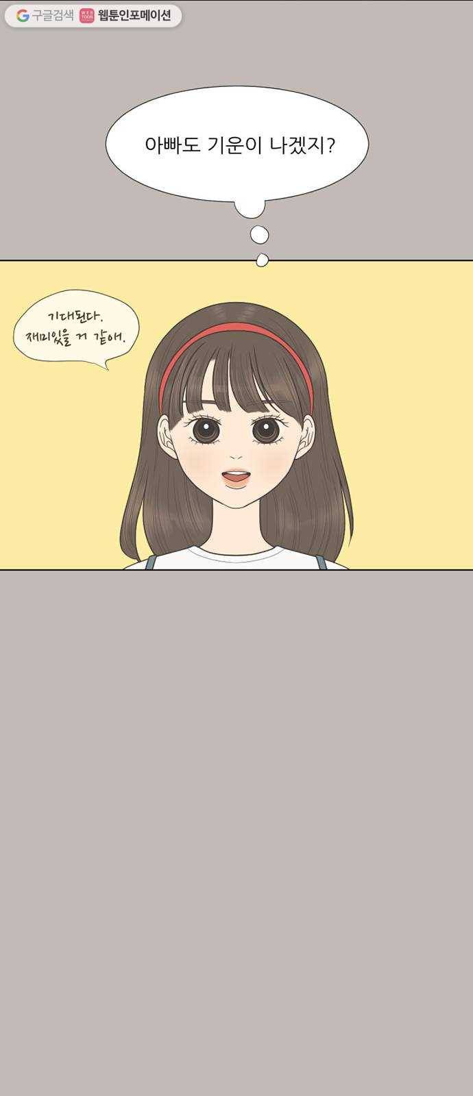 셈하는 사이 60화 28