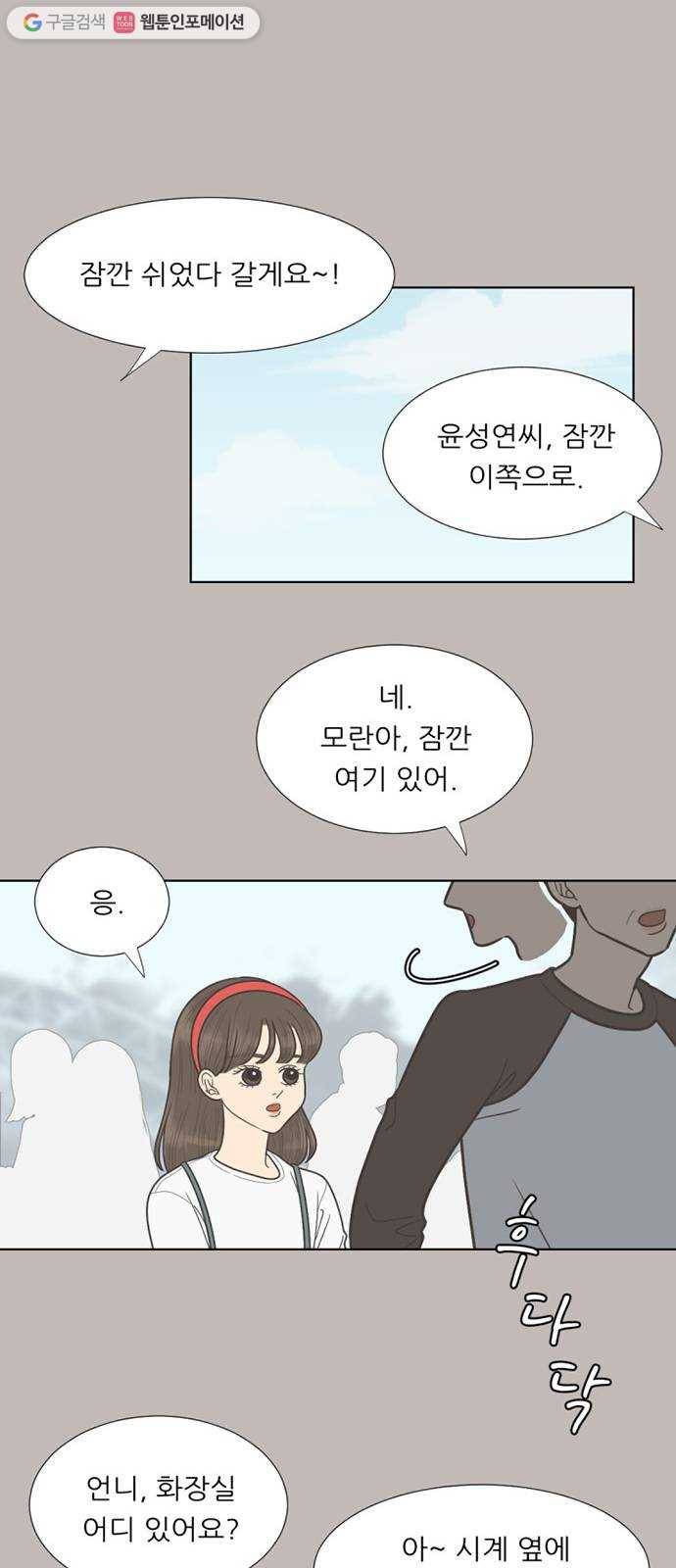 셈하는 사이 60화 29