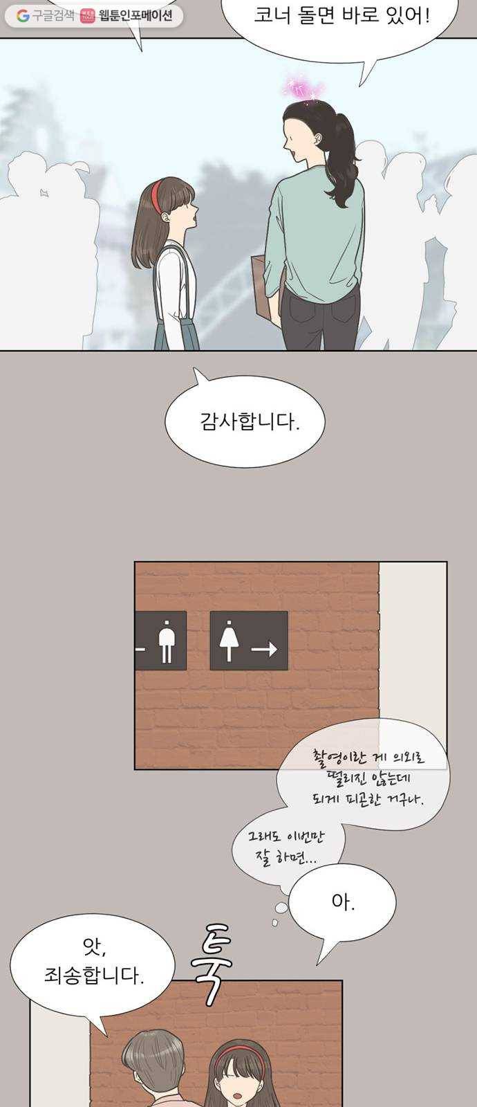 셈하는 사이 60화 30