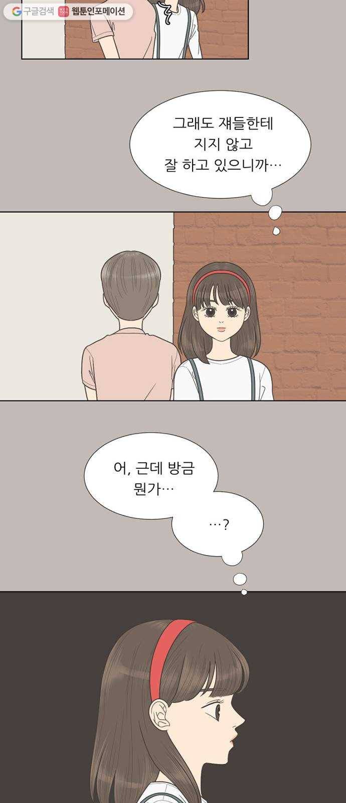 셈하는 사이 60화 31