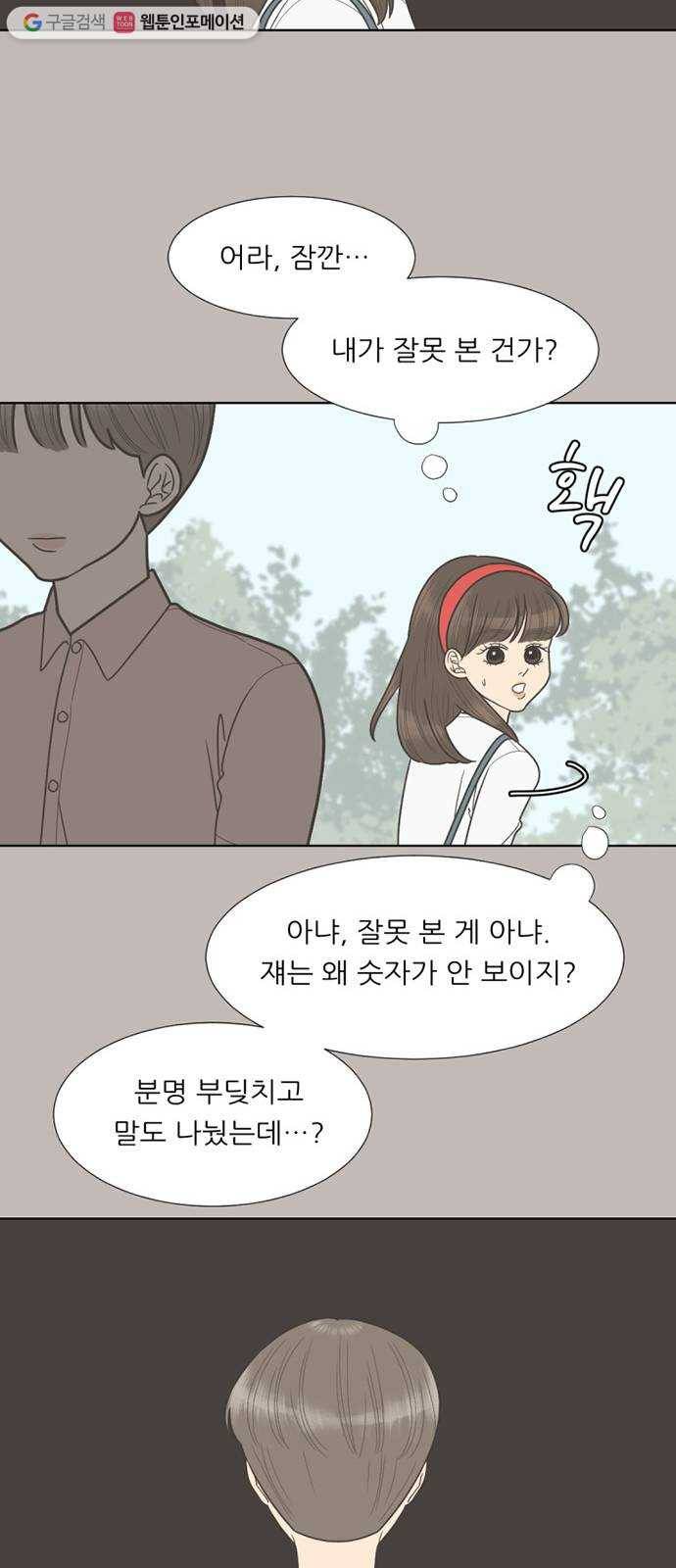 셈하는 사이 60화 32