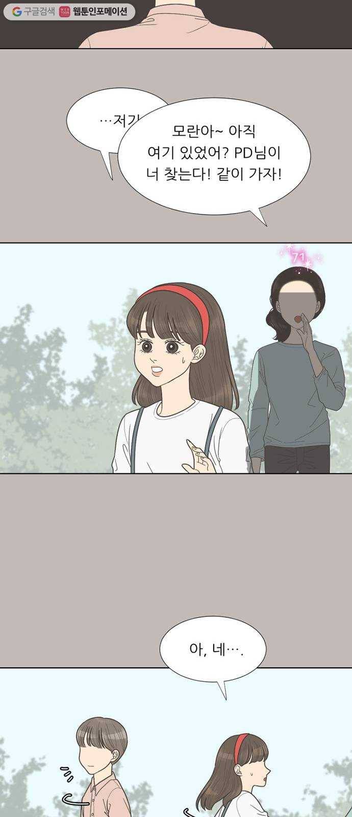 셈하는 사이 60화 33