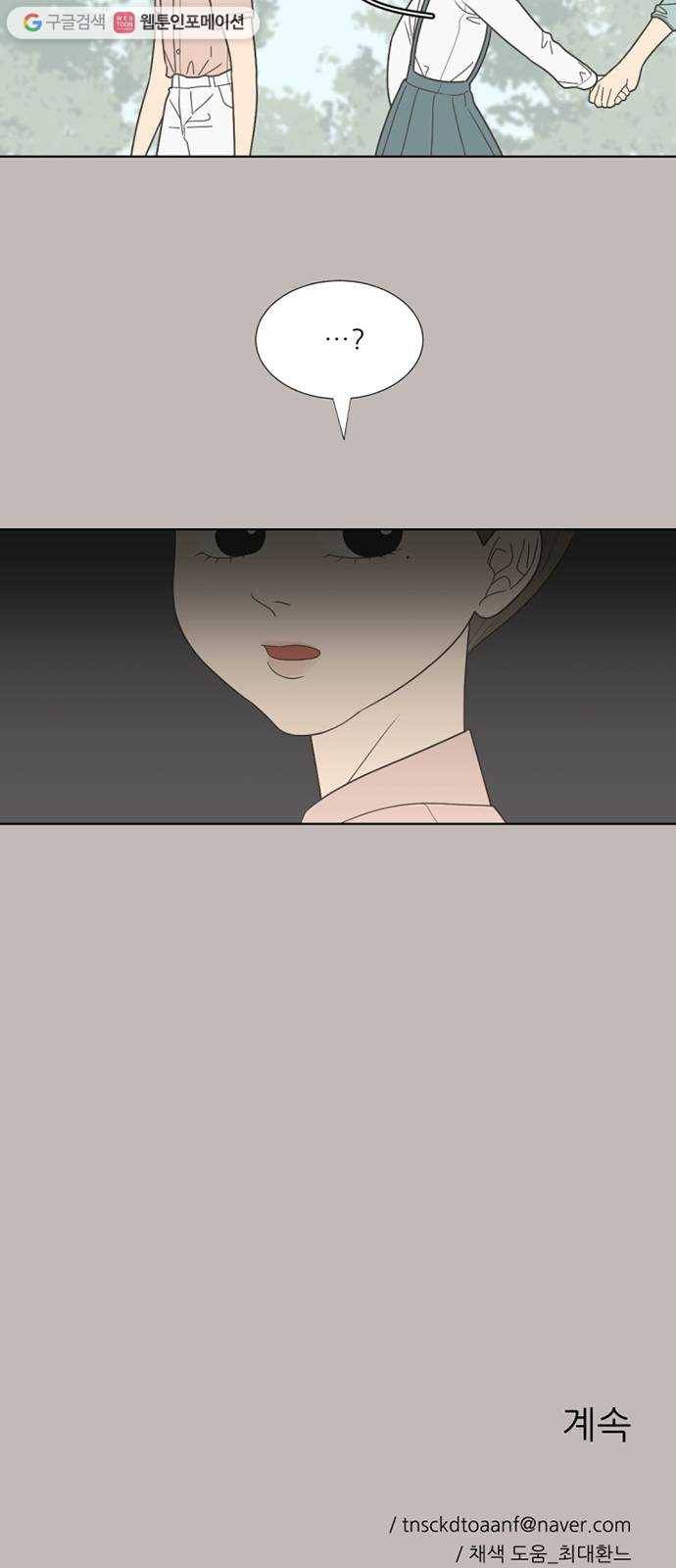 셈하는 사이 60화 34