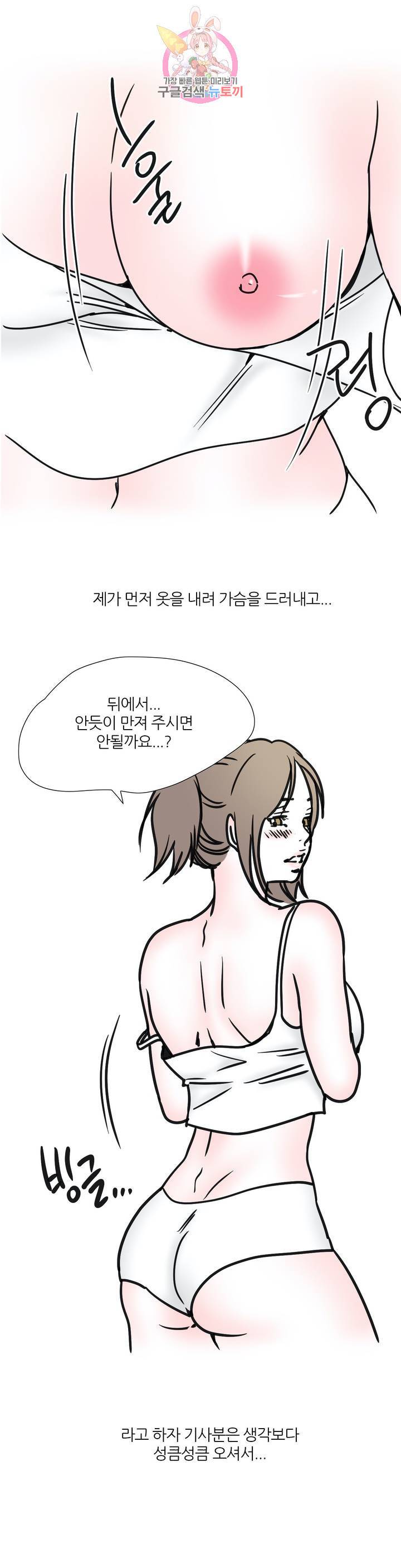 하고 싶게 49화 3