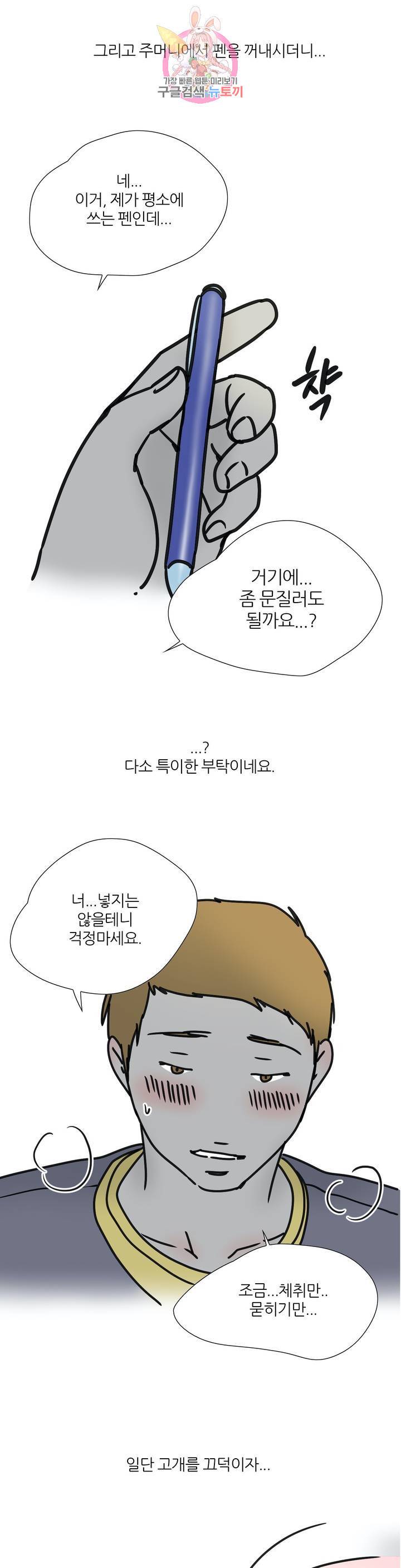 하고 싶게 49화 9
