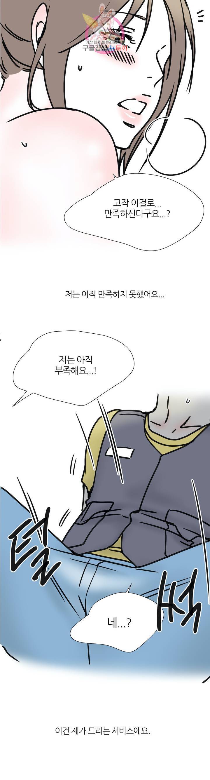 하고 싶게 49화 12