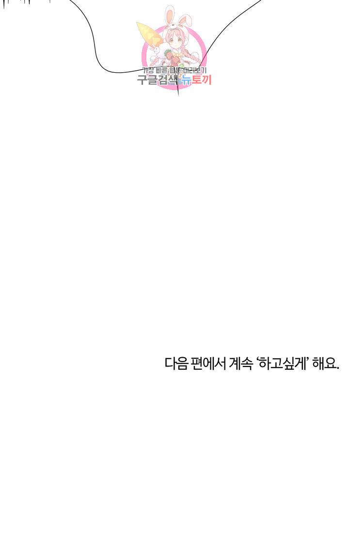 하고 싶게 49화 16