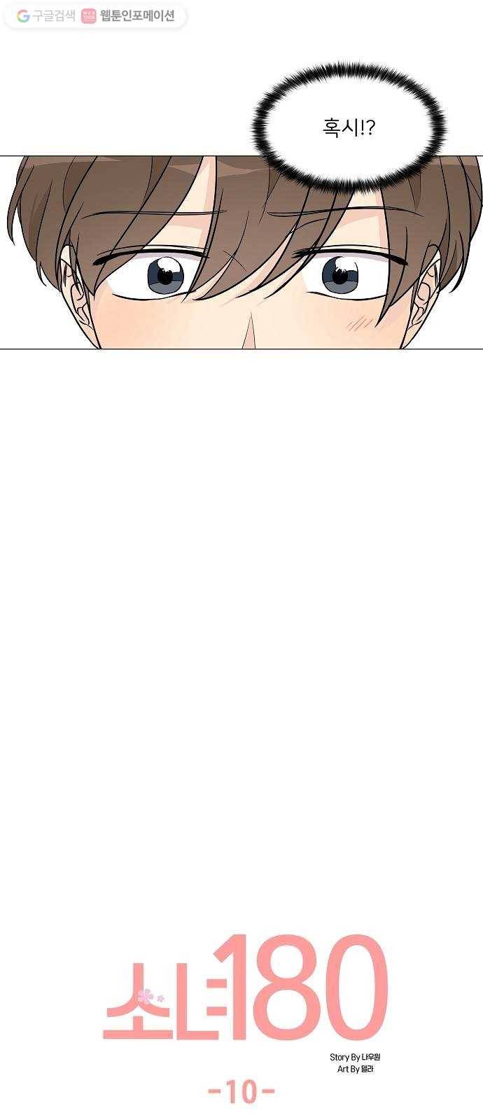 소녀180 10화 5