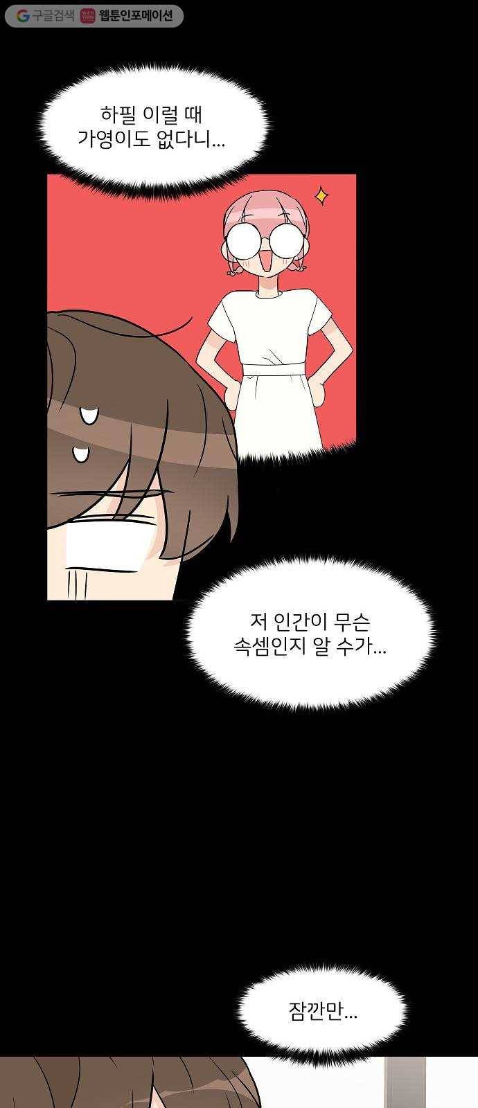 소녀180 16화 12