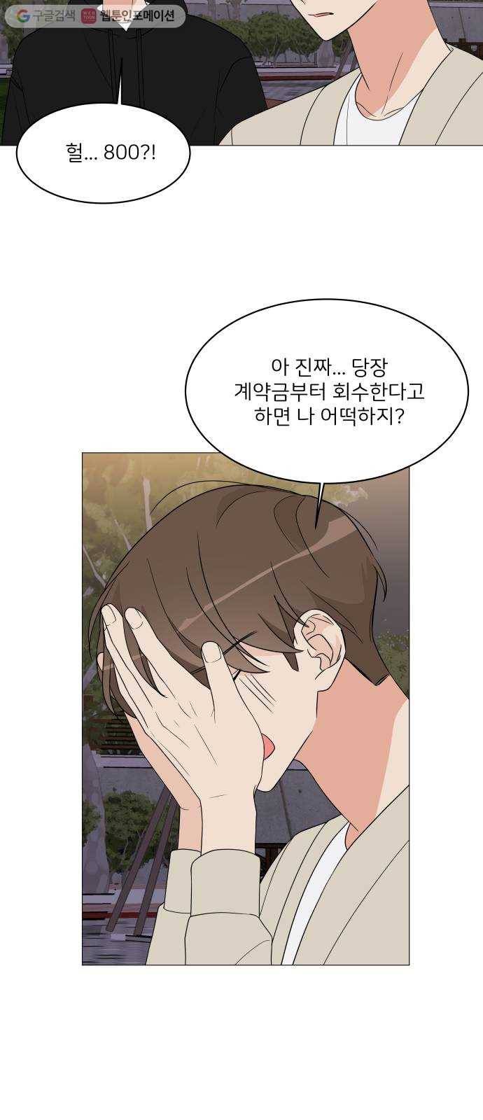 소녀180 16화 44