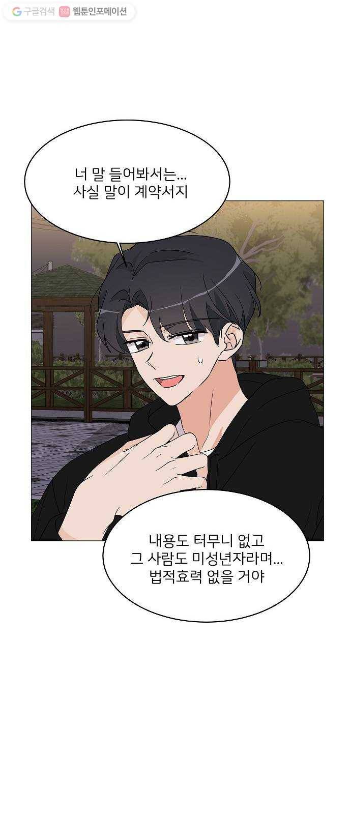 소녀180 16화 46
