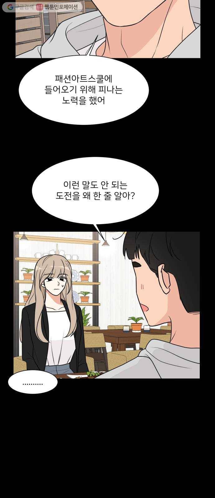 소녀180 30화 4