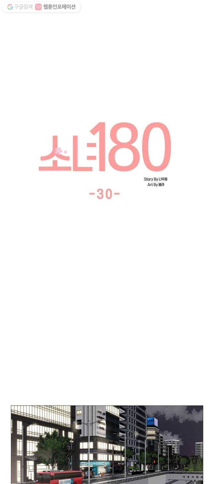 소녀180 30화 20